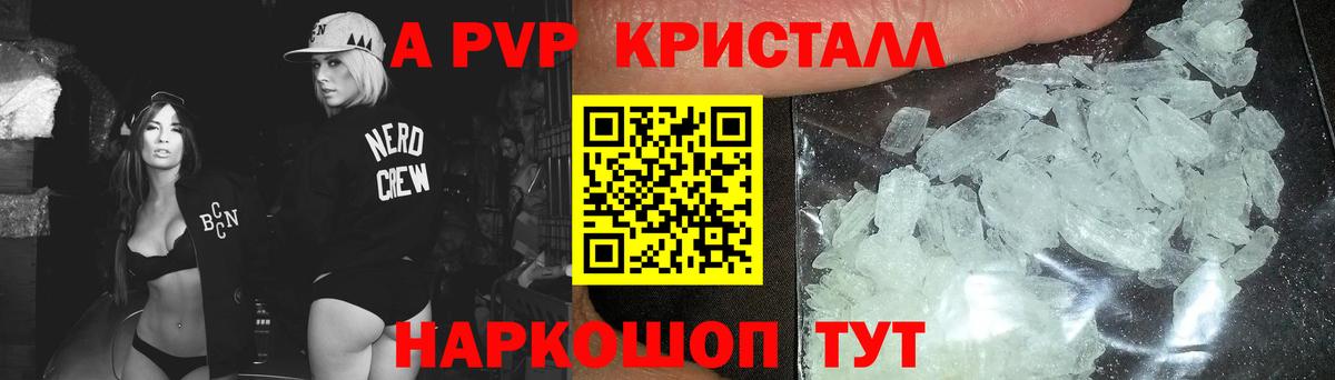 А ПВП кристаллы Красногорск