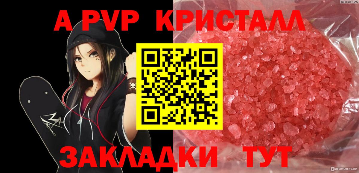 А ПВП кристаллы  А ПВП  Альфа ПВП мука  где купить наркотик  Красногорск  Вход с VPN  А ПВП мука 