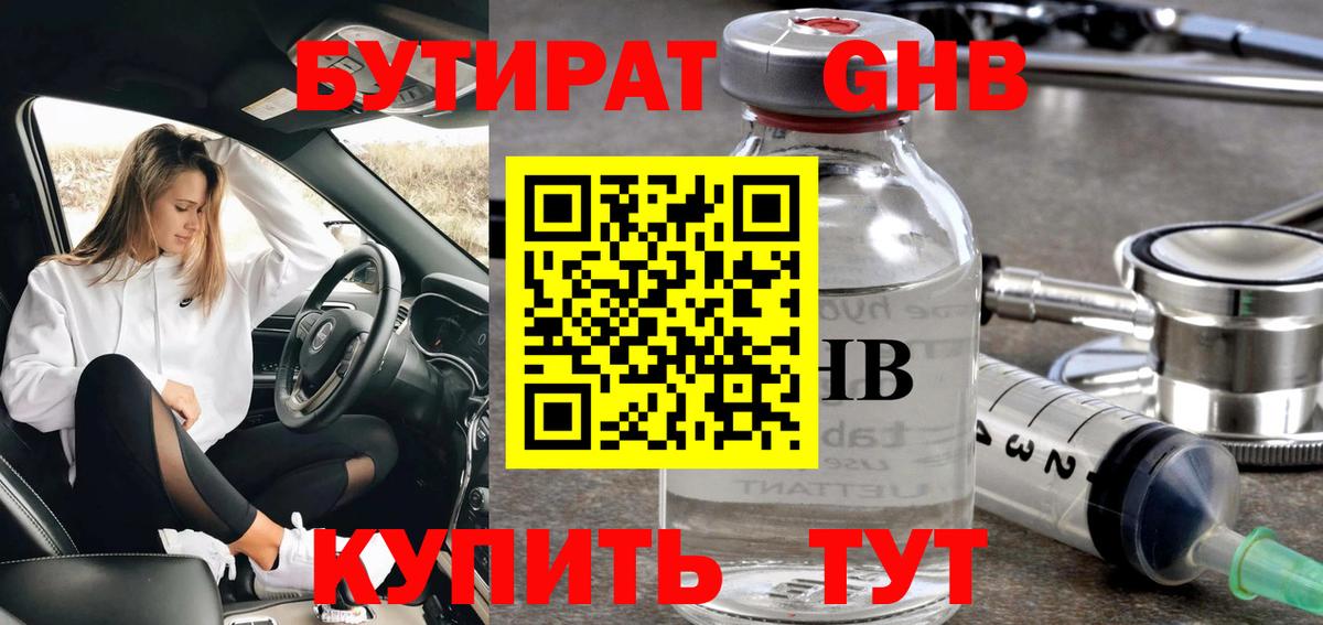 Бутират BDO  Вход с VPN  Красногорск 