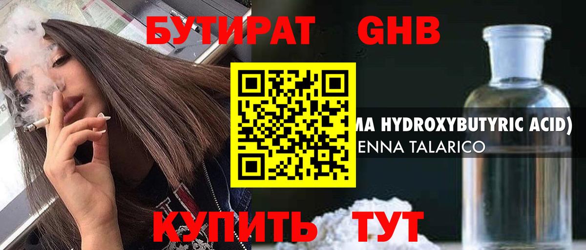 БУТИРАТ бутик Красногорск