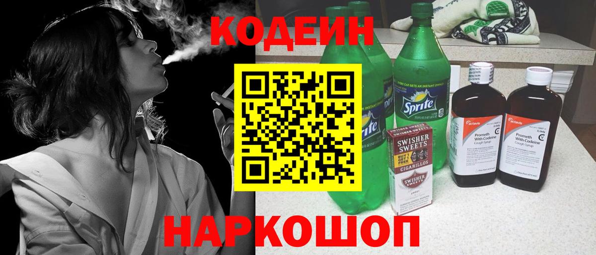 Codein Purple Drank  Codein Purple Drank  Вход с VPN  Красногорск 