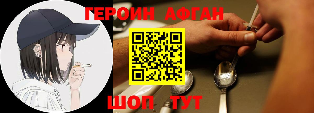 ГЕРОИН  Героин хмурый  Вход с VPN  Красногорск 