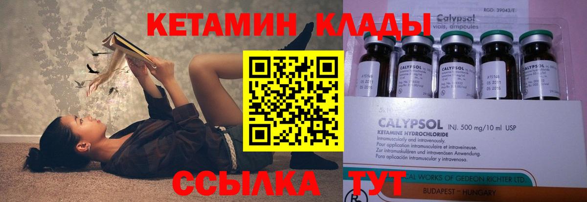 КЕТАМИН VHQ  Вход с VPN  Красногорск 