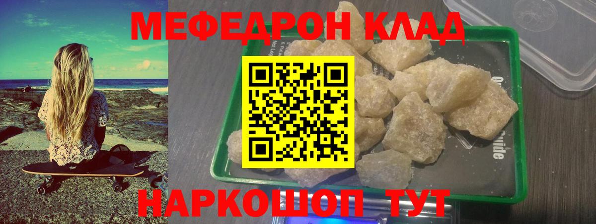 МЕФ кристаллы Красногорск