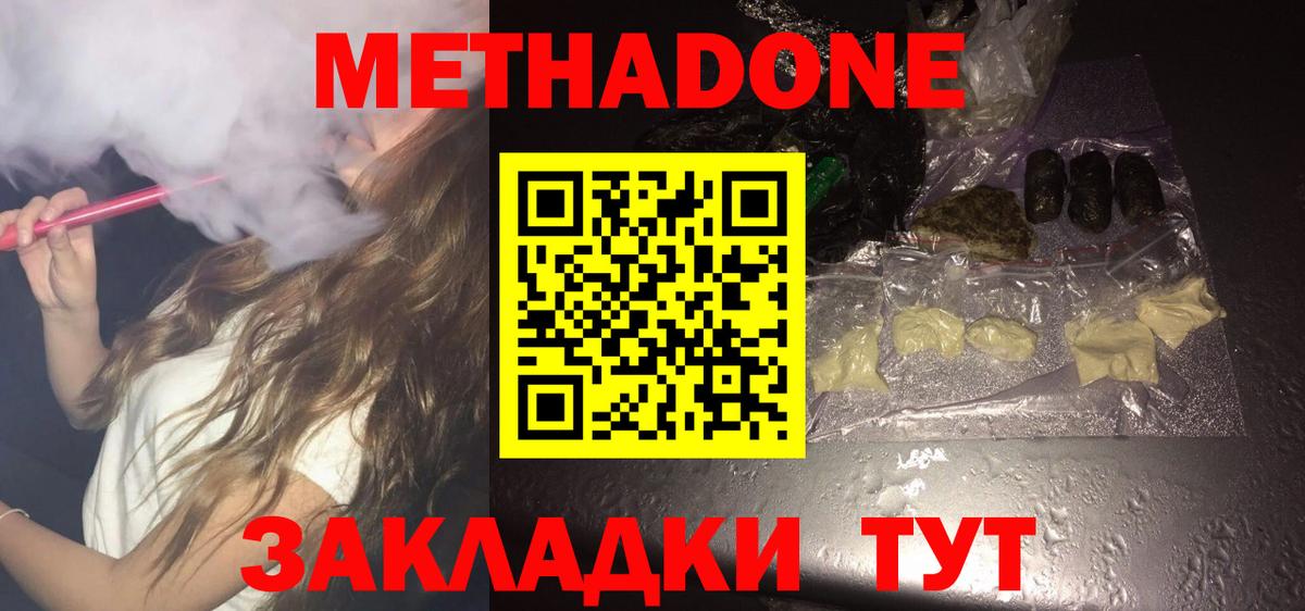 Метадон кристалл  Вход с VPN  МЕТАДОН кристалл  Красногорск 