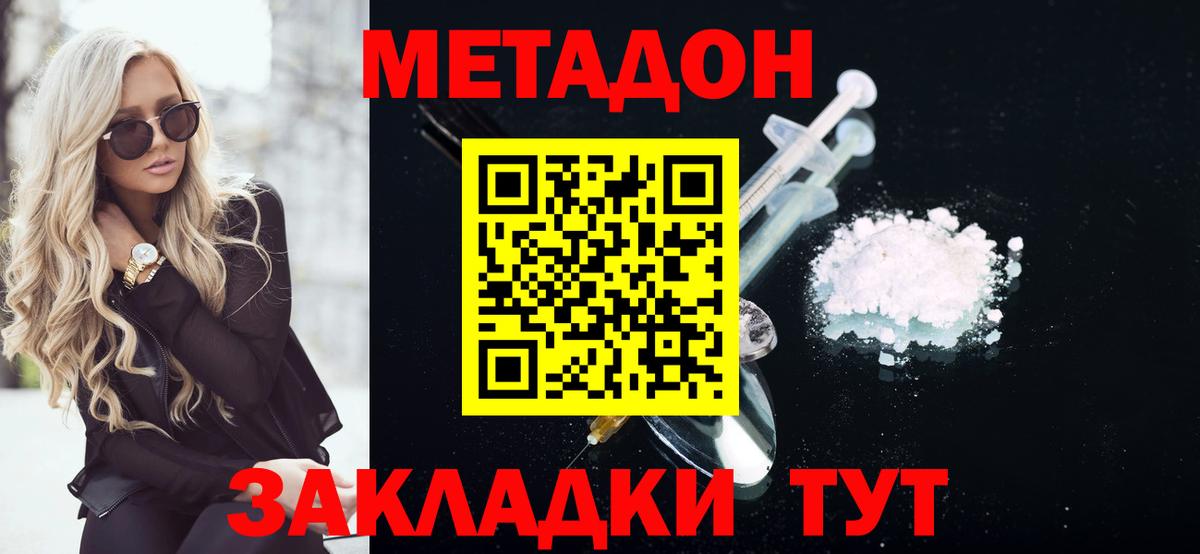 Метадон белоснежный Красногорск