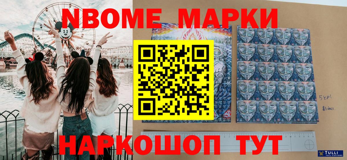 Марки 25I-NBOMe  Марки NBOMe 1,8мг  Красногорск  Вход с VPN  Марки NBOMe 1,8мг 