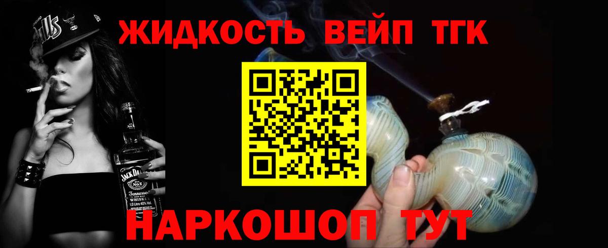 Дистиллят ТГК вейп с тгк  Вход с VPN  Красногорск 
